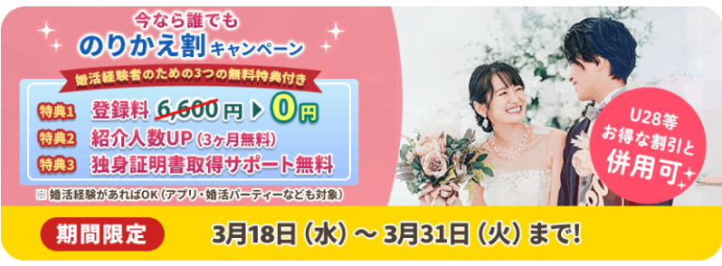 スマリッジ　キャンペーン